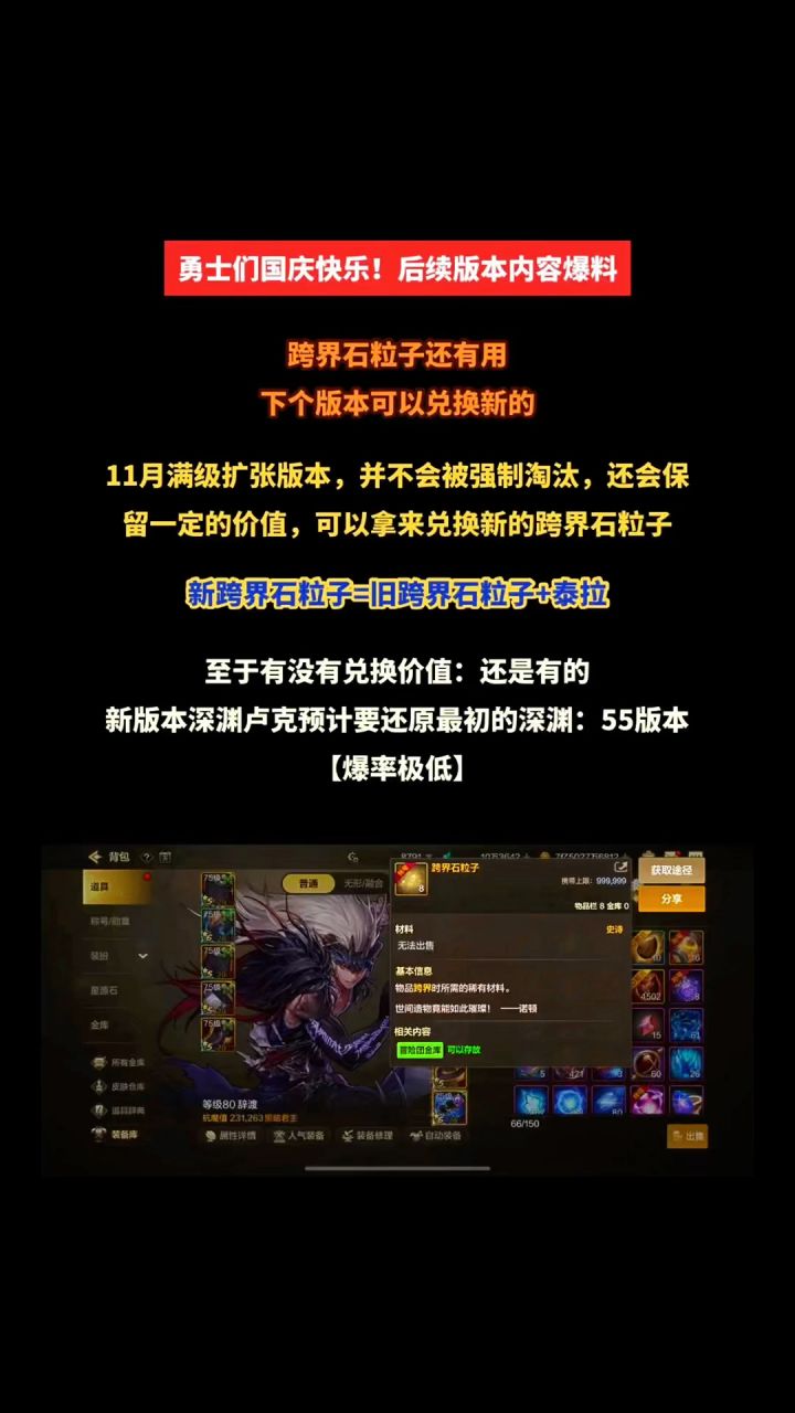 勇士们国庆快乐!后续版本内容爆料截图