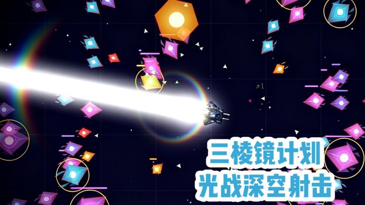 三棱镜计划❗️光战深空射击‼️截图