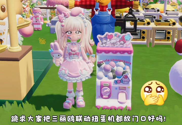跪求大家把三丽鸥联动扭蛋机放门口好吗！截图