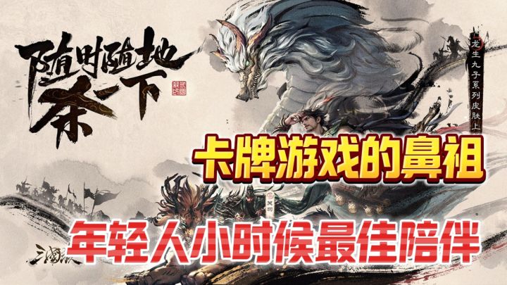 要说卡牌游戏,那必须得说三国杀❗可谓是小时候聚会的万能游戏截图