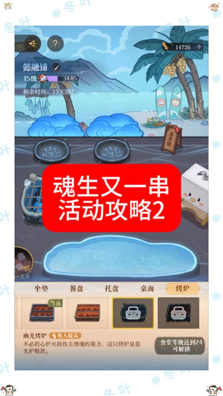 魂生又一串活动攻略2截图