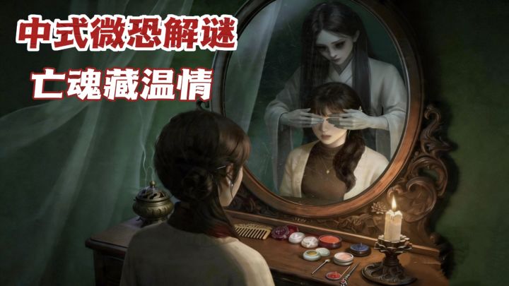 重见光明的第一天,我见鬼了😱截图