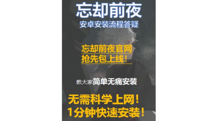 忘却前夜安卓包答疑,没领学生证的守密人看过来截图