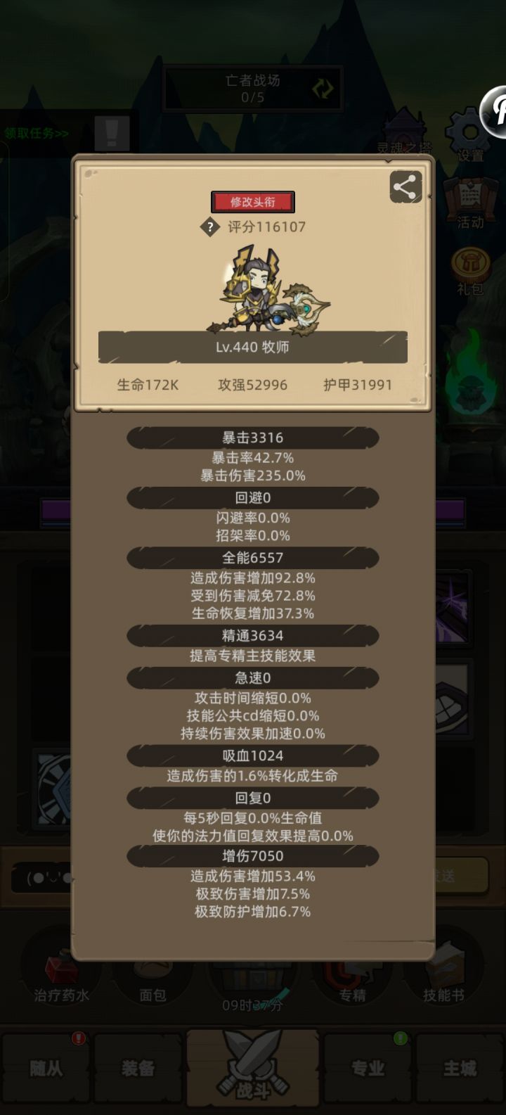 11W6暗牧半挂机无药M10-战争剧院截图