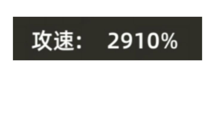 满级大佬一秒29次，传说之旅中最快的男人！截图