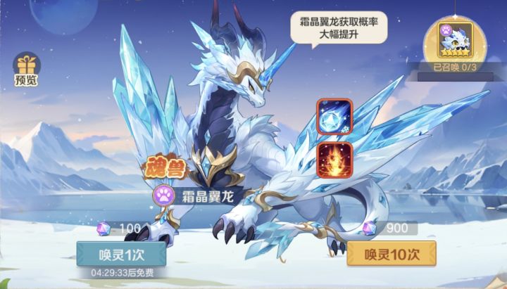 新魂兽【霜晶翼龙】养成攻略与主战位最佳宠物截图