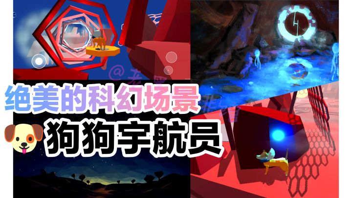 绝美场景🌌‼️🐶狗狗宇航员大冒险，探索宇宙脉冲星神秘，科幻新游截图