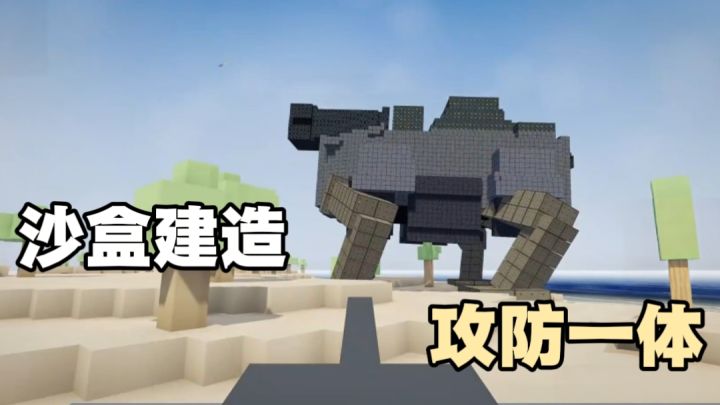 真物理体素攻防！建造无上限，破坏全自由！截图