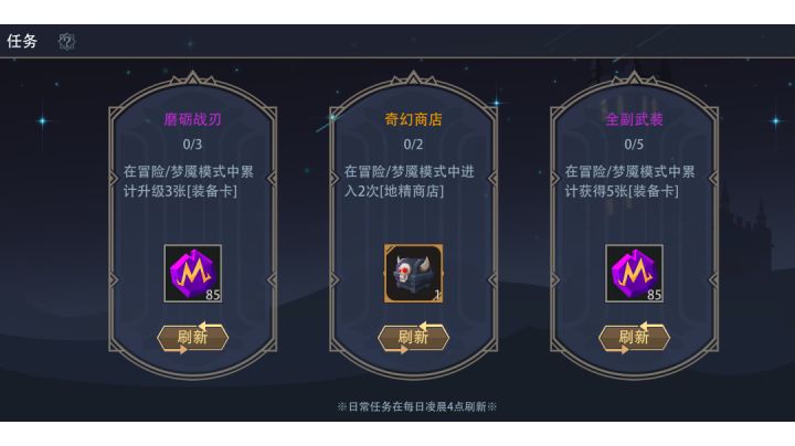 杠上了！250＋刷新换一个橙色任务截图