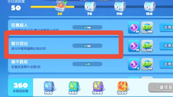 【速刷每日任务】刷使用道具次数截图