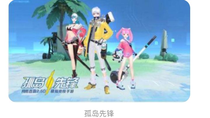 孤岛先锋截图