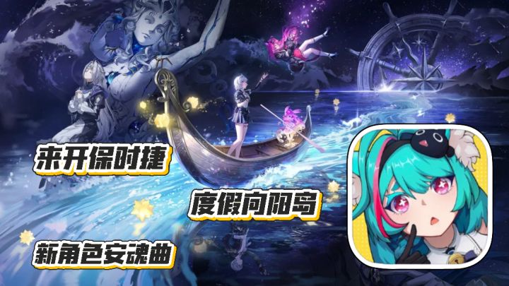 异环:1.1版本游梦洄廊 来开保时捷 度假向阳岛 新S级角色安魂曲截图
