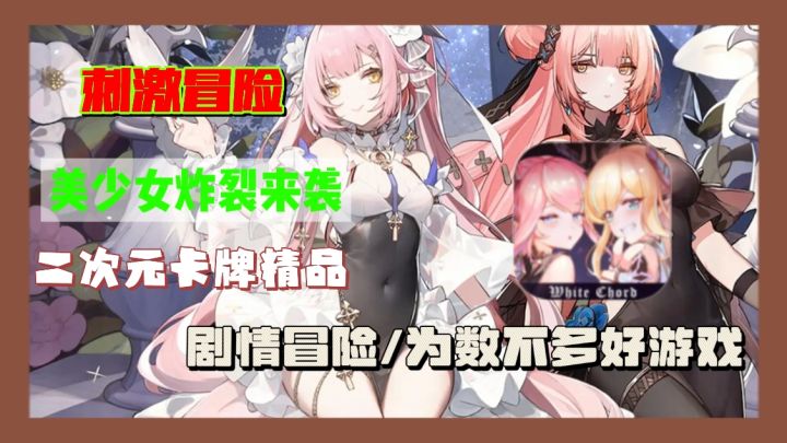 《纯白和弦》来袭!精致立绘+策略卡牌,开启奇幻冒险之旅!截图