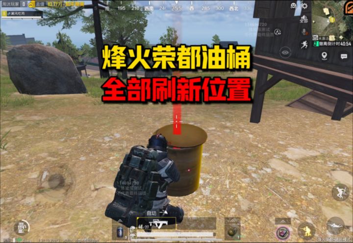 烽火荣都全部油桶刷新位置截图