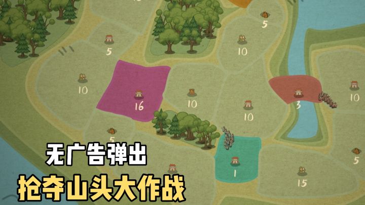 无广告弹出❗️抢夺山头大作战❗️这个山头我要定了❗️截图