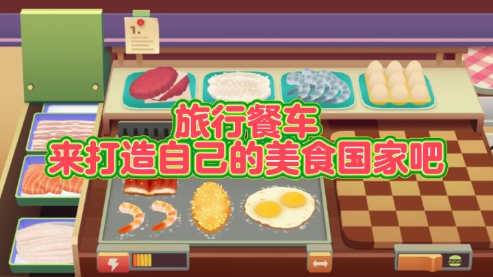 打造属于自己的美食国家吧截图