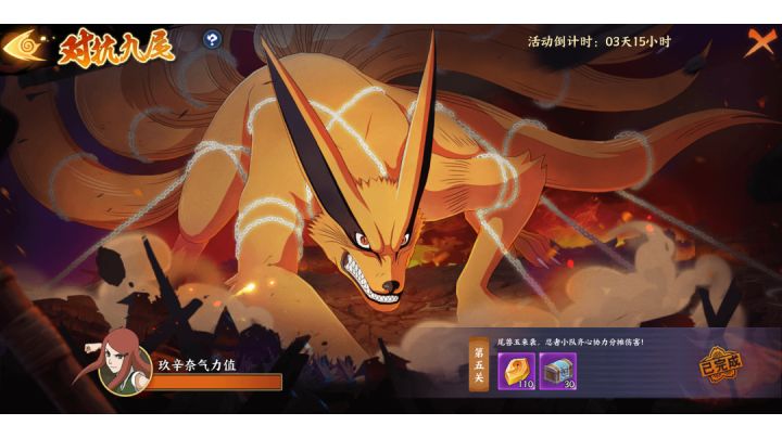 【玖辛奈传-对抗九尾】就你是九尾呗?截图
