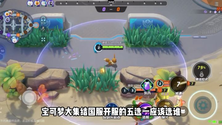 宝可梦大集结,新手开局五选一怎么选截图