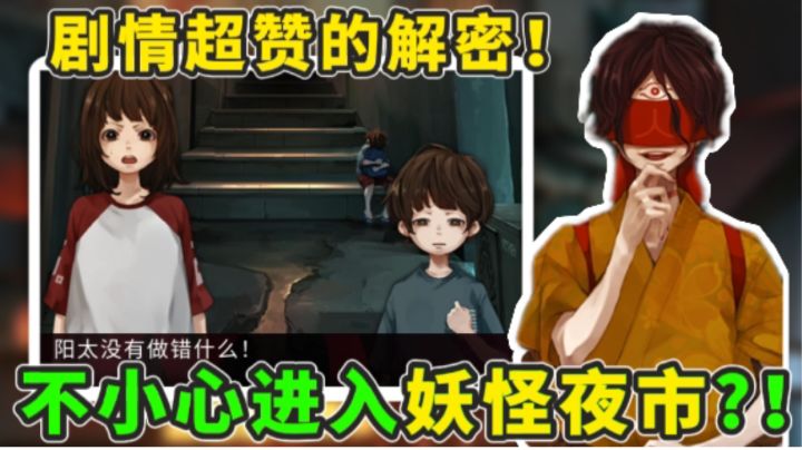 误打误撞进入妖怪夜市?!一款剧情超赞的互动解密手游！截图