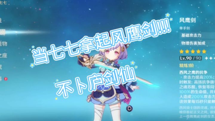 当七七拿起风鹰剑!!!#无限视频创作月#截图