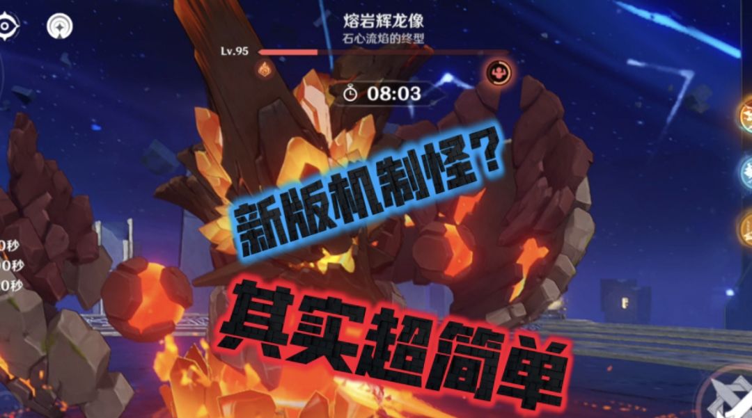 【V5.6】5.16深渊新boss熔岩辉龙像无脑打法截图