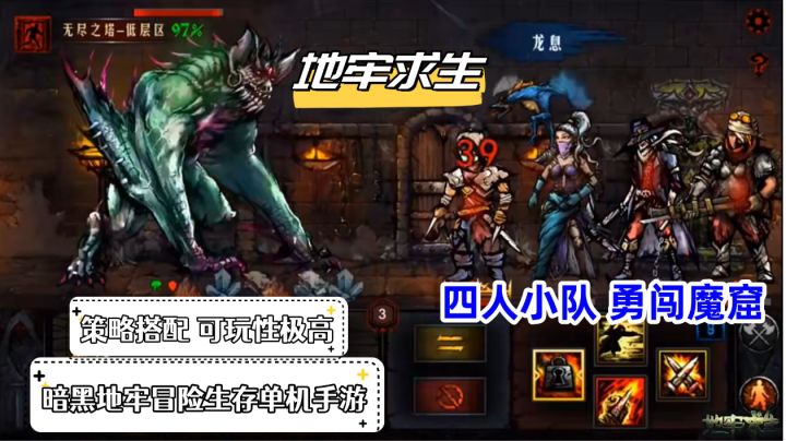 单机冒险地牢生存，4人小队勇闯魔窟，策略搭配难度在线！截图