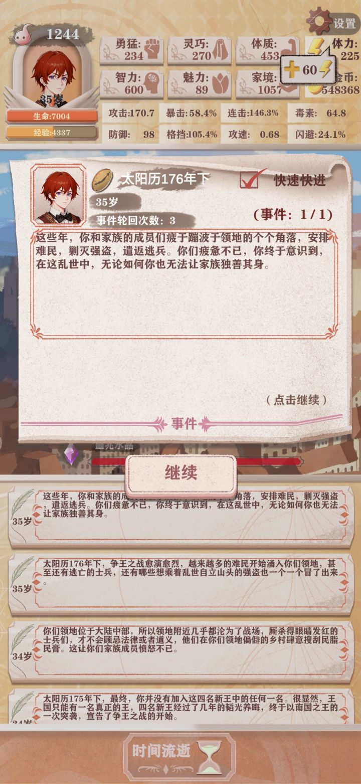 试了三次疯狂加家境最后一次真资本家了截图