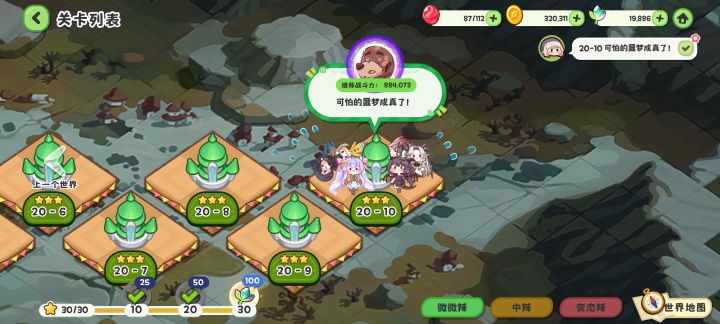 没抽到柯米4+1+1全程跨20万战力过主线20-10截图