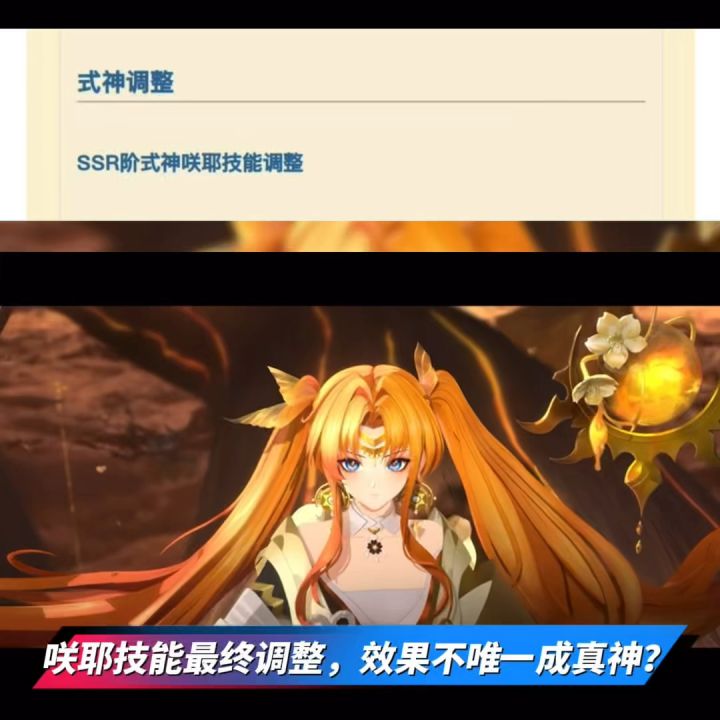 咲耶技能最终调整截图