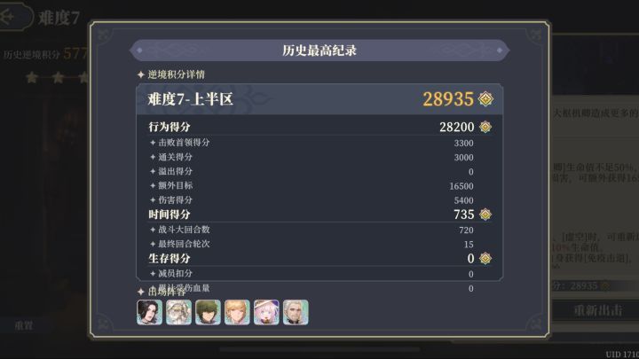 法皇国|逆塔7上半|巫师联动队截图