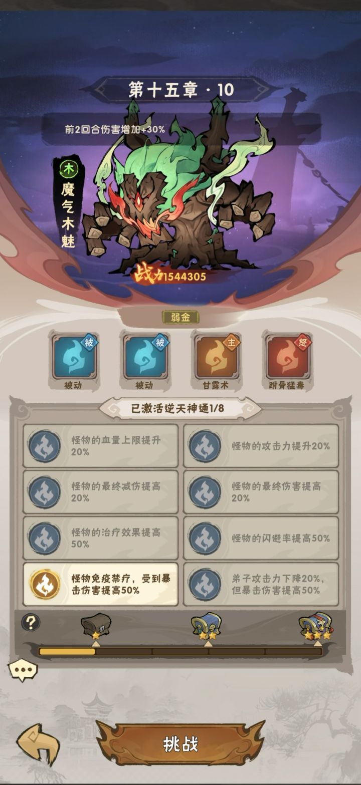 大佬们15-10怎么过卡一天了截图