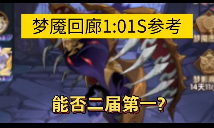 梦魇回廊1:01S参考截图