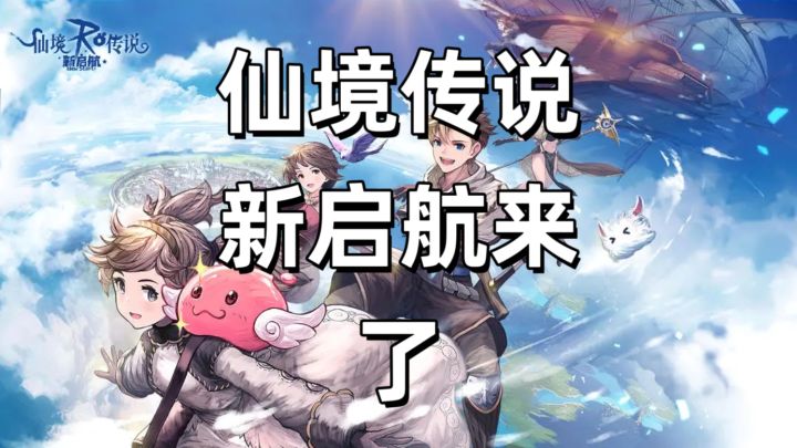 黄晓明代言,无商场系统,仙境传说新启航截图