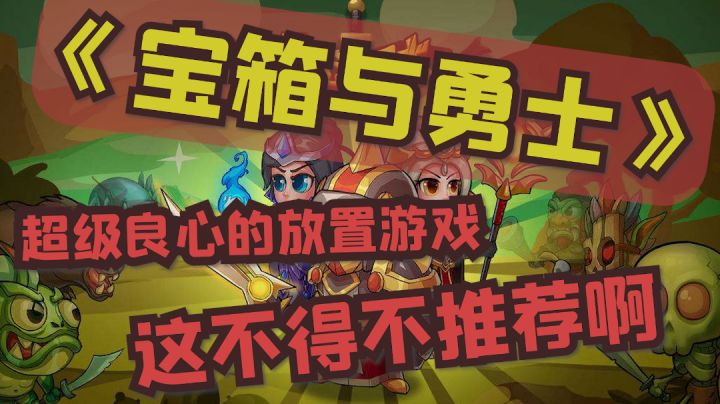 超级良心的放置游戏,这不得不推荐啊!截图