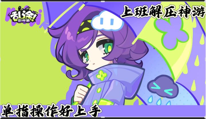 超有意思的涂鸦手游,精美的人物建模,快来和三拳一起保卫地球!截图