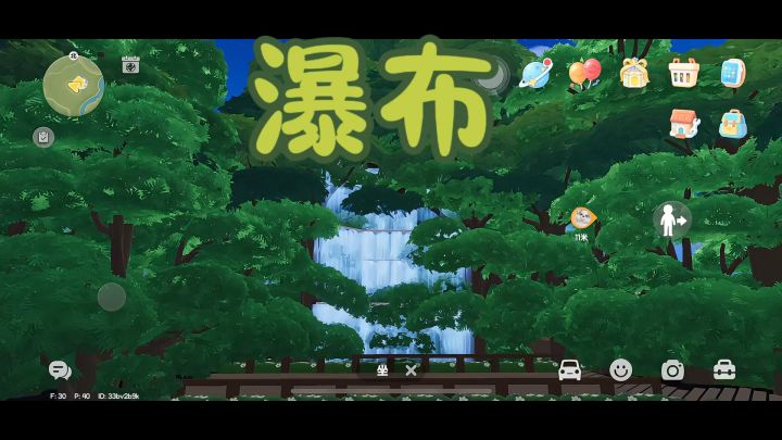 心动小镇-瀑布截图