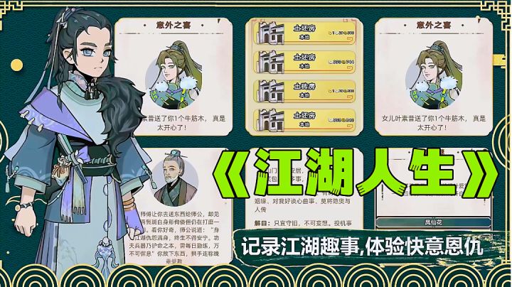 人生模拟器之江湖人生,武侠迷不容错过的游戏。截图