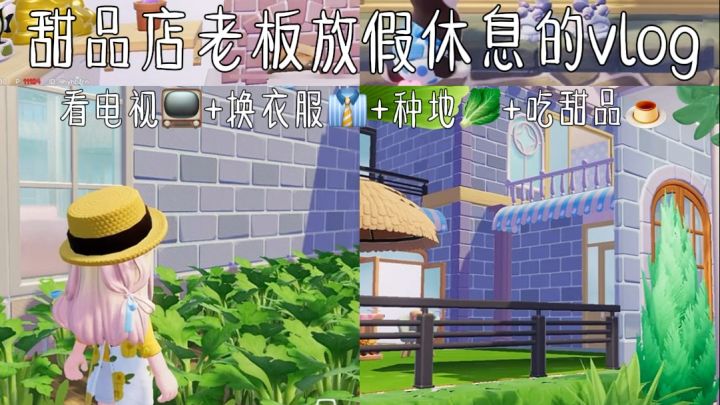 心动小镇日常截图