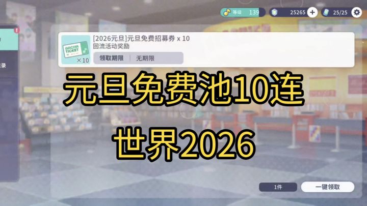[PJSK兑换码]元旦免费池10连截图