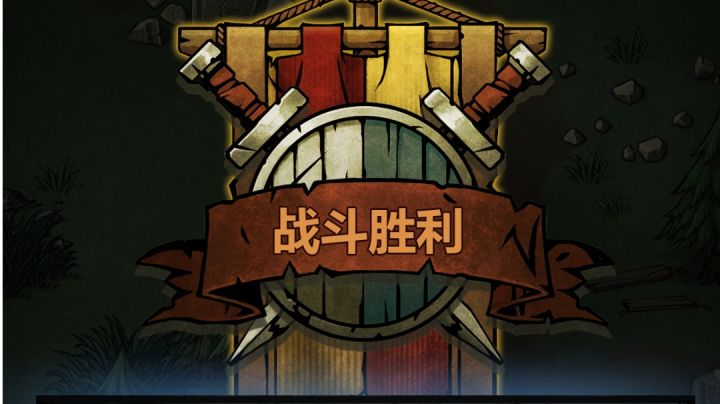 研究出来稳过打法了截图