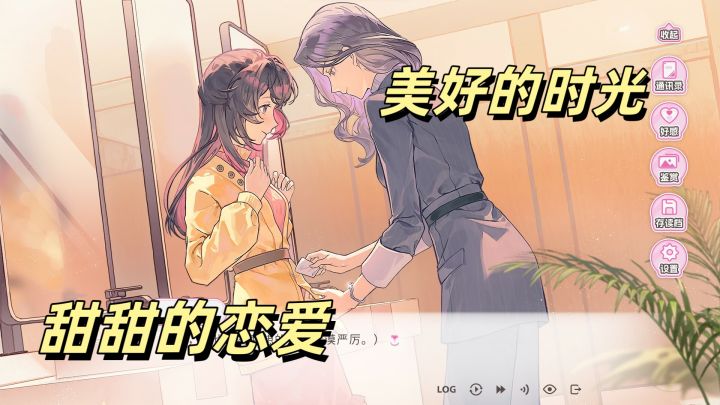 不得不进行甜甜的恋爱啦!截图