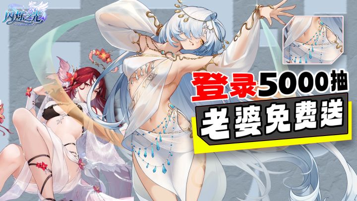 新皮肤&登录送5000抽!C位老婆轻松抱回家!截图