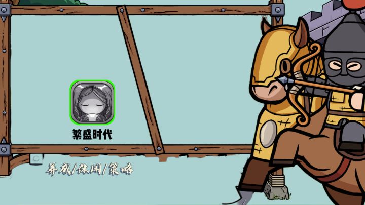这策略新游玩一把就一直想玩!截图