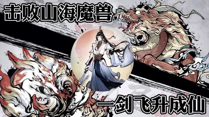 难道凡人之躯也可以飞升？截图