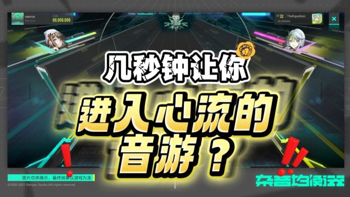 原来音游的好玩之处在这…截图
