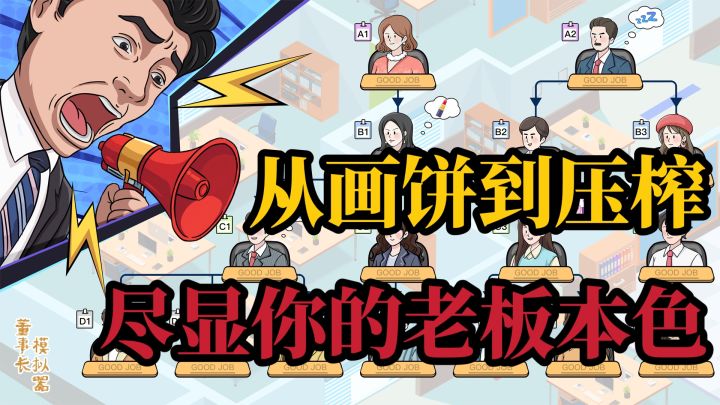 执掌公司大权,解锁当老板的N种玩法🔥截图