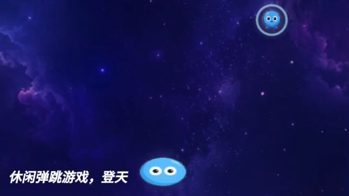 不停弹跳冲向天门！看看你能登到多高？截图