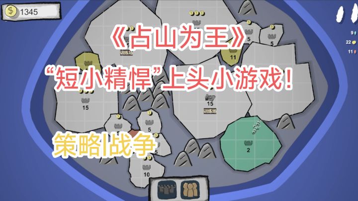 我来，我见，我征服！内存虽小，游戏性却拉满的抢地盘小游戏！截图
