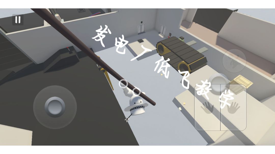 发电厂低飞教学截图