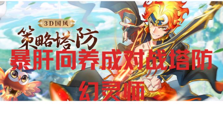 幻灵师非常肝,虽然玩法有心意,但是没有百小时的游戏时长很难玩出效果#新游观察局#截图